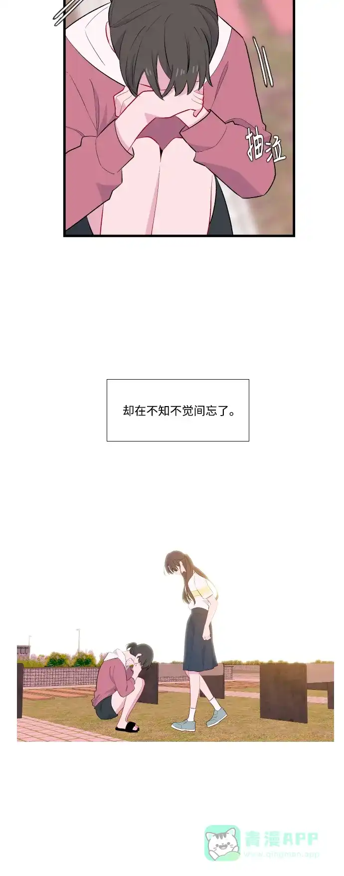最熟悉的陌生人 第46话 第31页