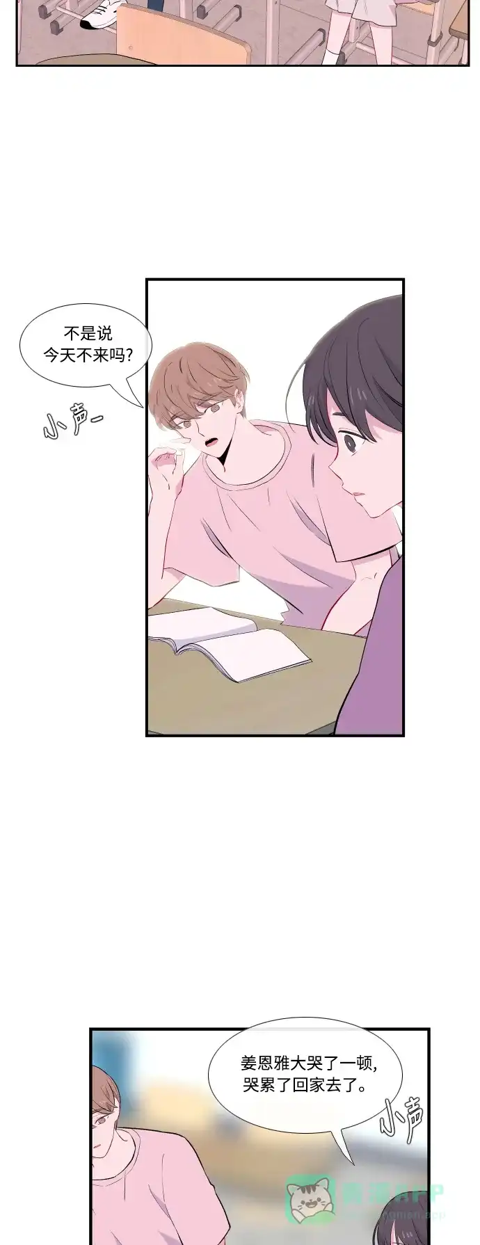 最熟悉的陌生人 第46话 第5页