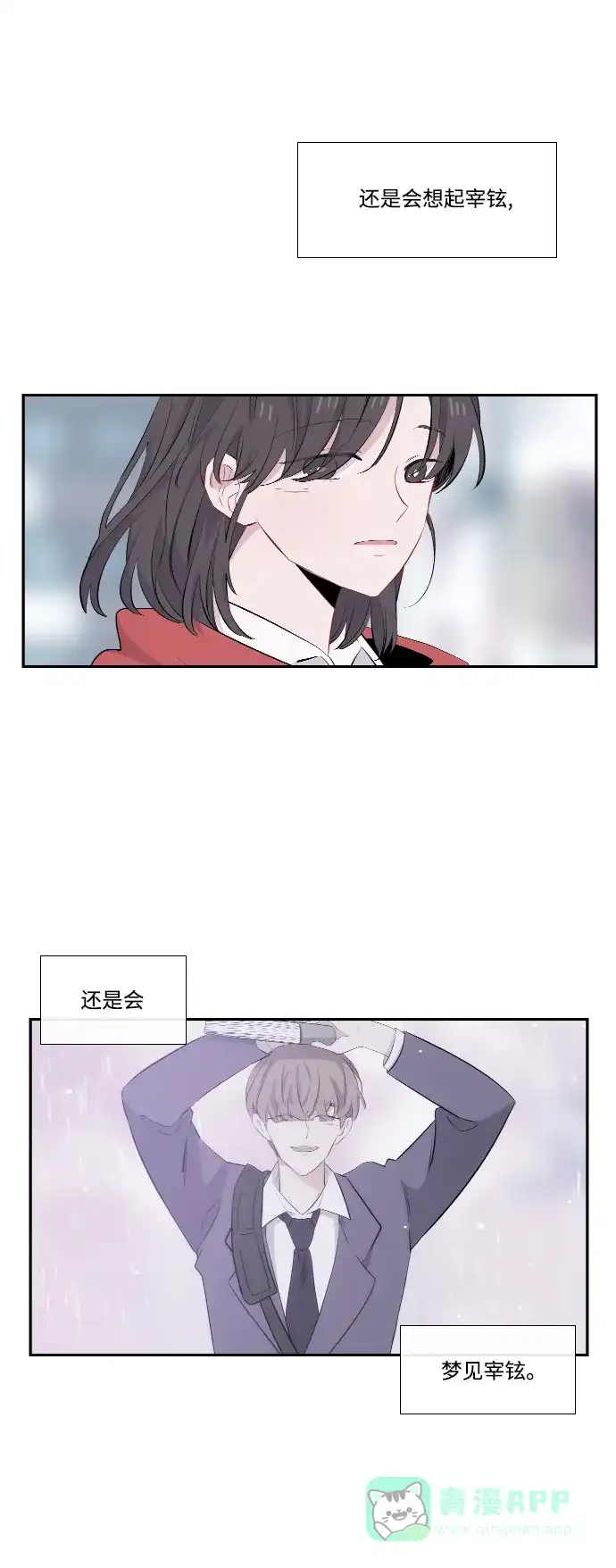 最熟悉的陌生人 第46话 第29页