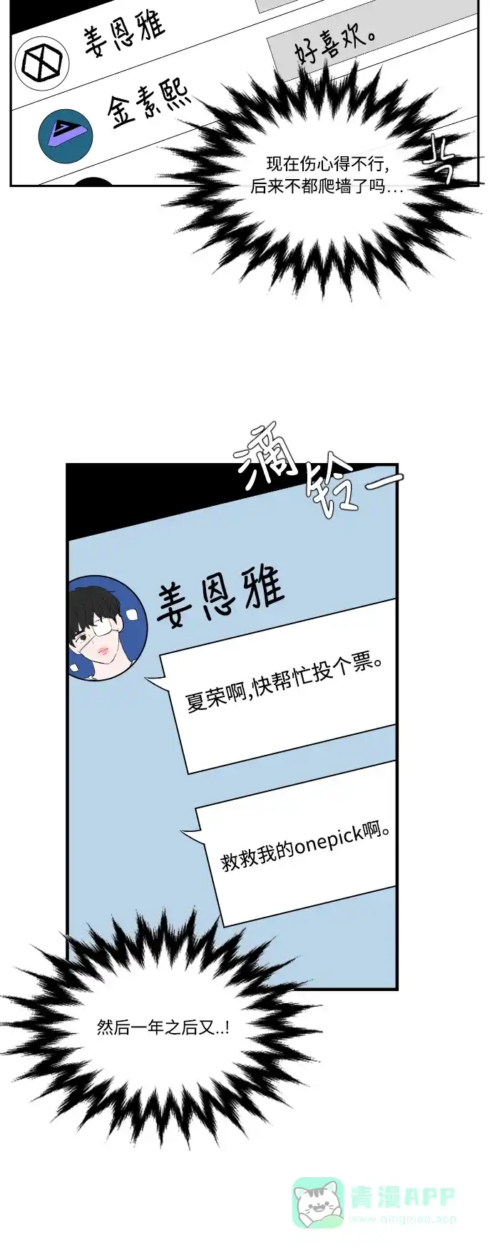 最熟悉的陌生人 第46话 第15页
