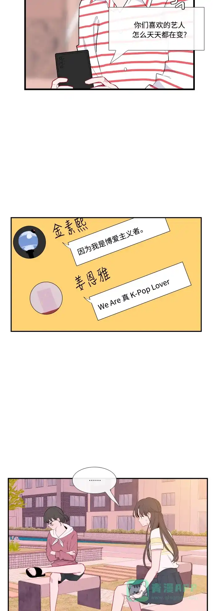 最熟悉的陌生人 第46话 第18页