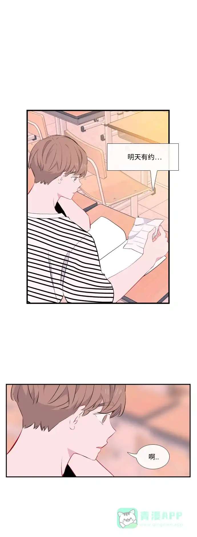 最熟悉的陌生人 第46话 第40页