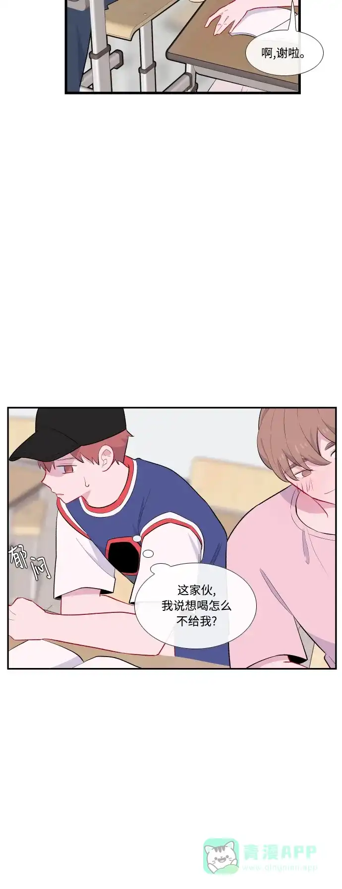 最熟悉的陌生人 第46话 第8页