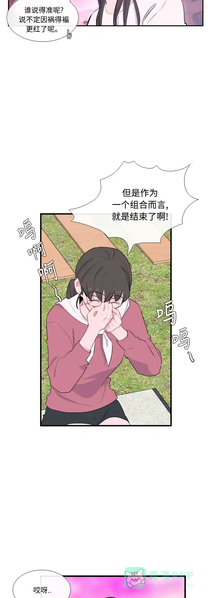 最熟悉的陌生人 第46话 第21页