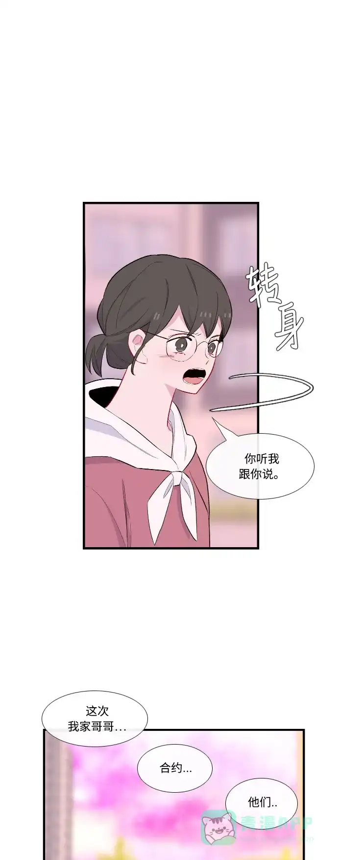 最熟悉的陌生人 第46话 第13页