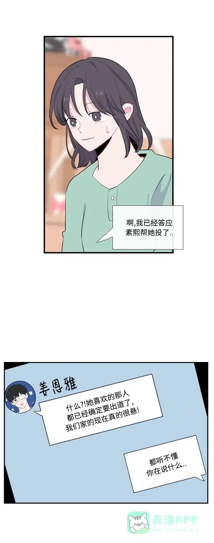 最熟悉的陌生人 第46话 第16页