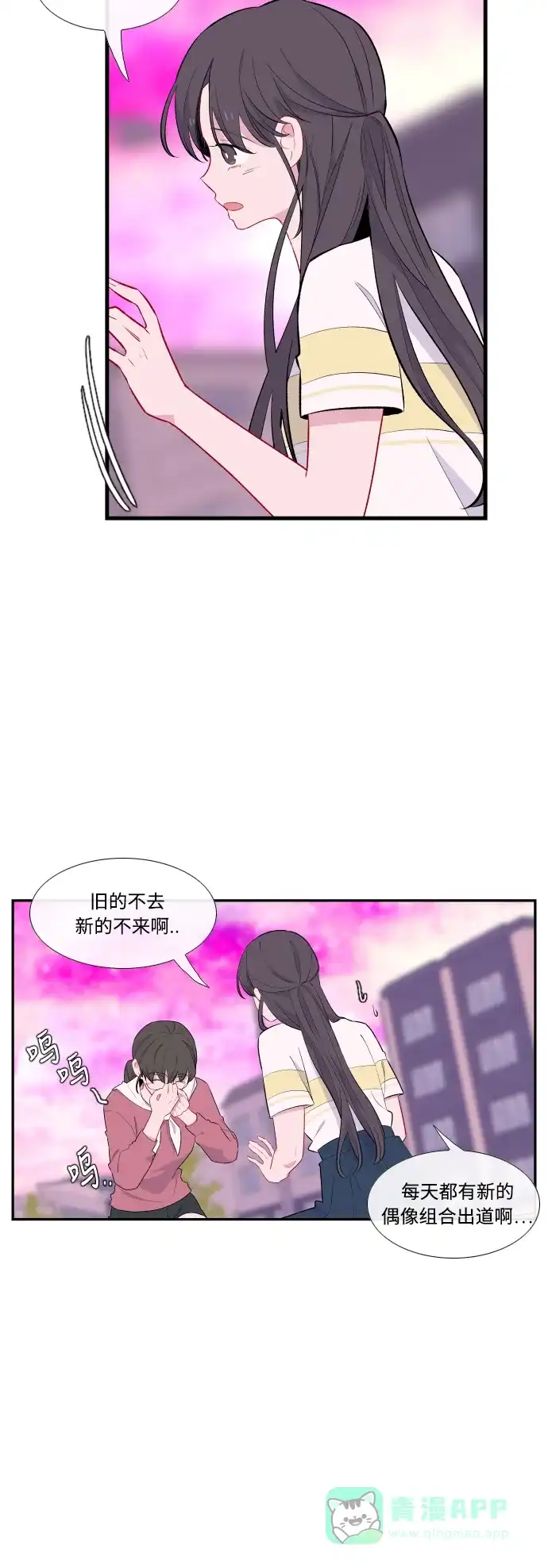 最熟悉的陌生人 第46话 第22页