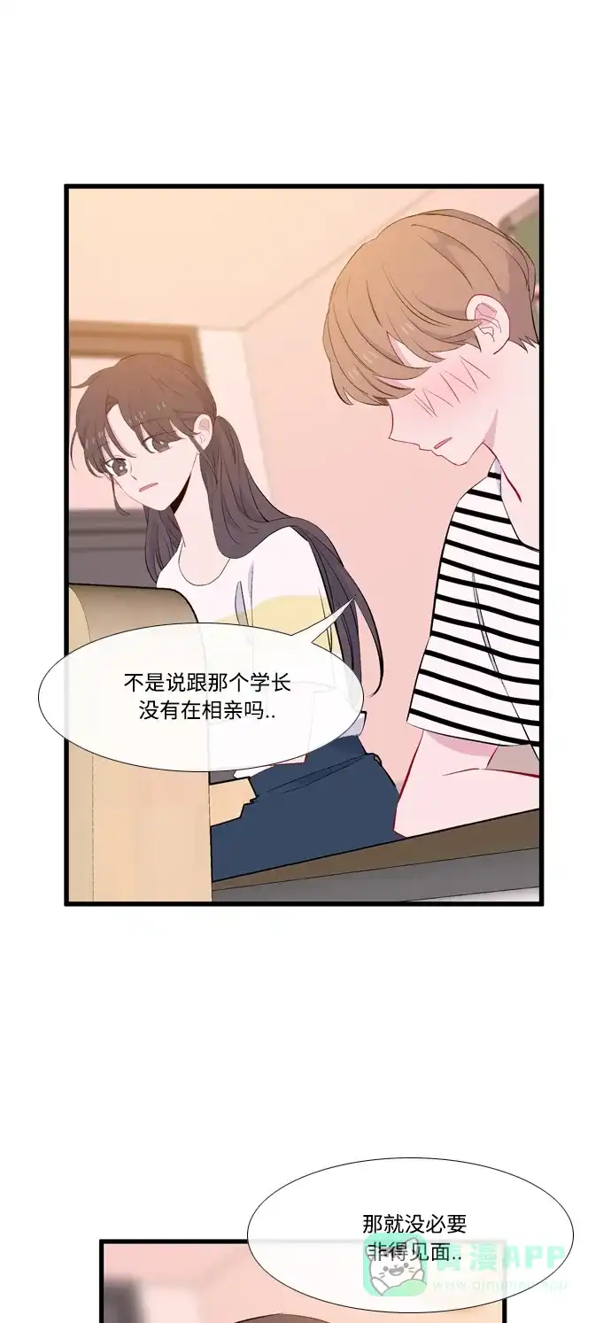 最熟悉的陌生人 第47话 第7页