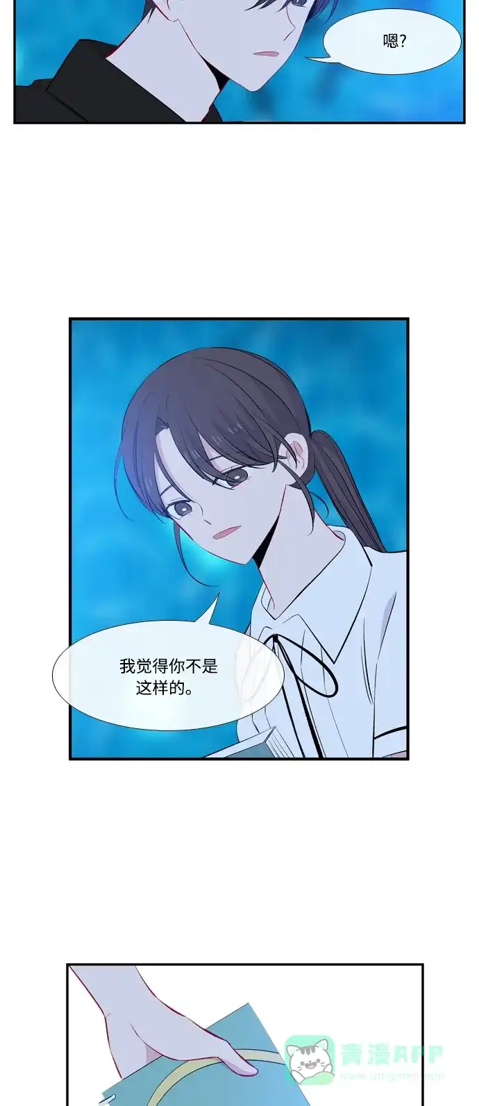 最熟悉的陌生人 第47话 第50页