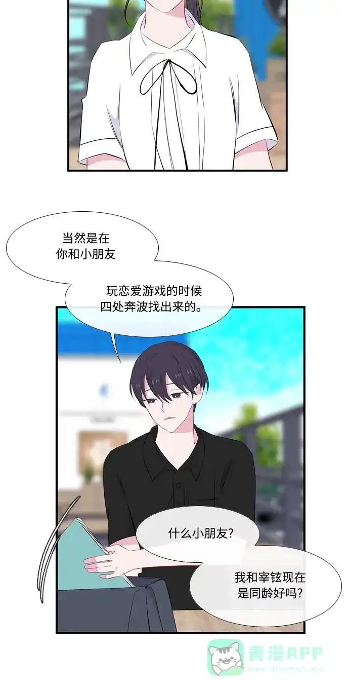 最熟悉的陌生人 第47话 第23页