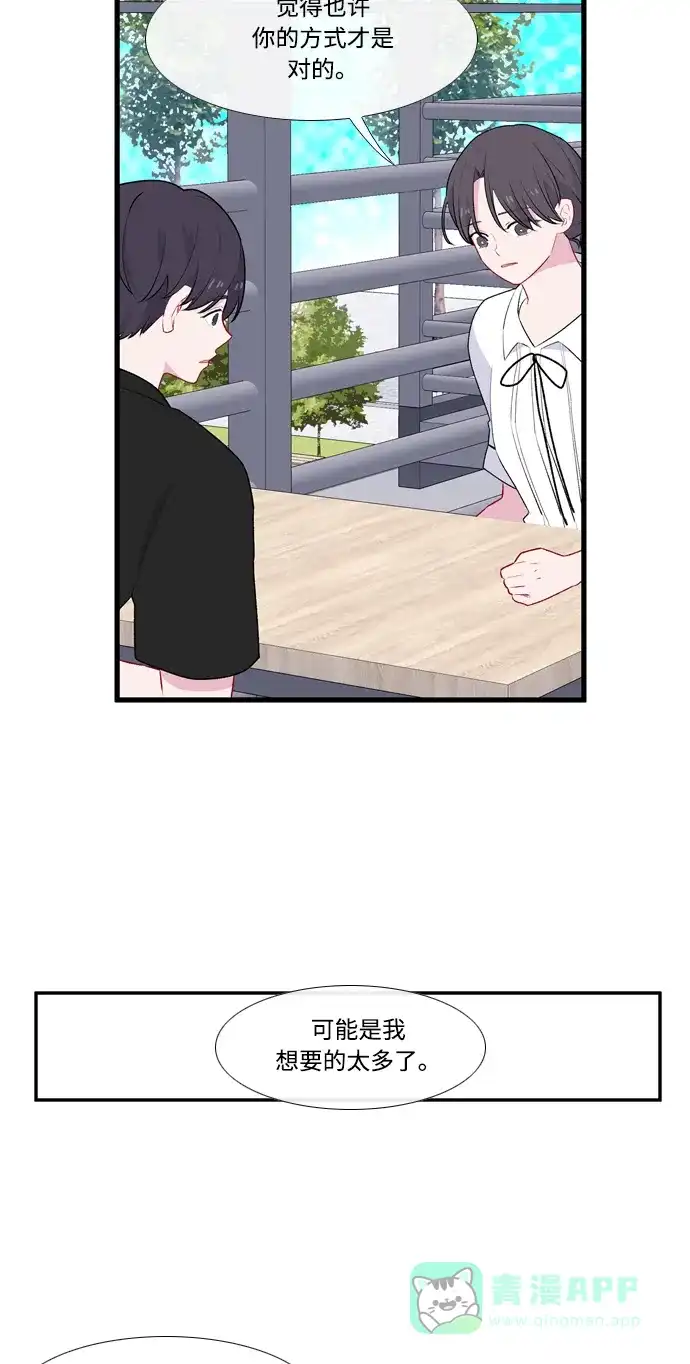 最熟悉的陌生人 第47话 第20页
