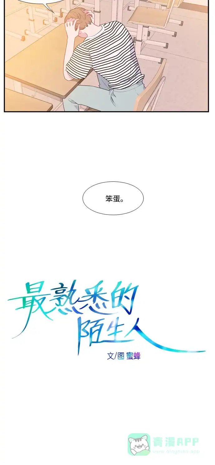 最熟悉的陌生人 第47话 第15页