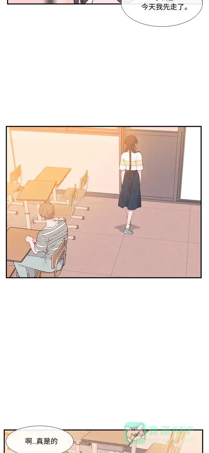 最熟悉的陌生人 第47话 第14页