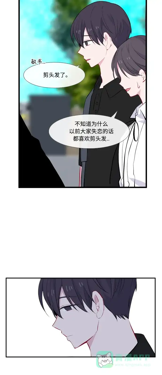 最熟悉的陌生人 第47话 第37页
