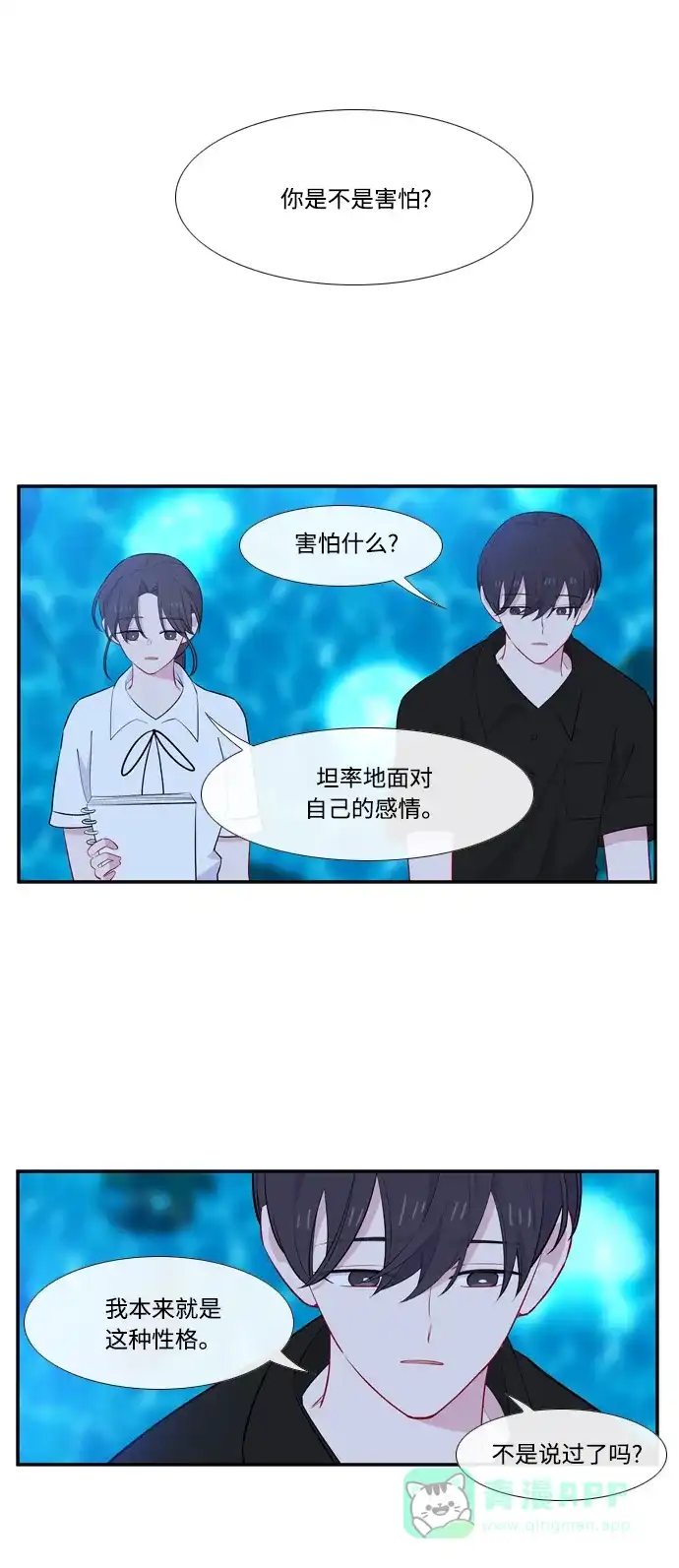 最熟悉的陌生人 第47话 第47页