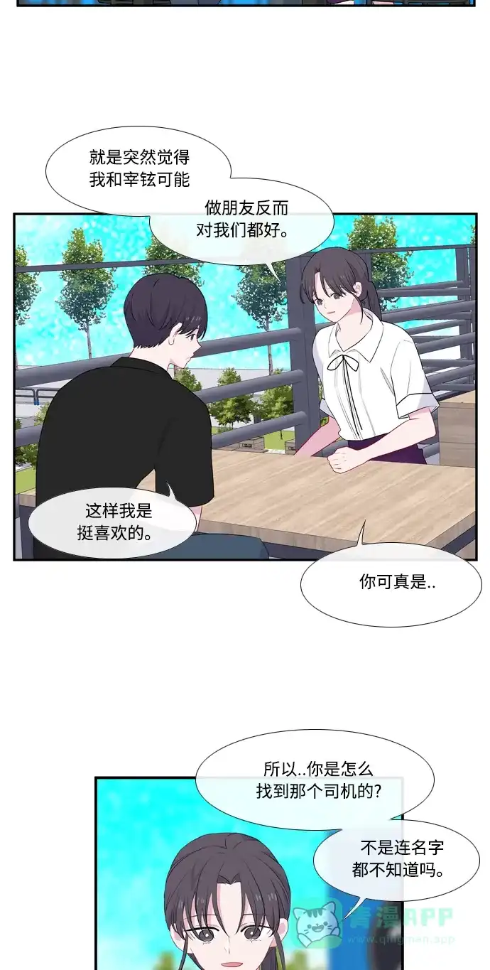 最熟悉的陌生人 第47话 第22页
