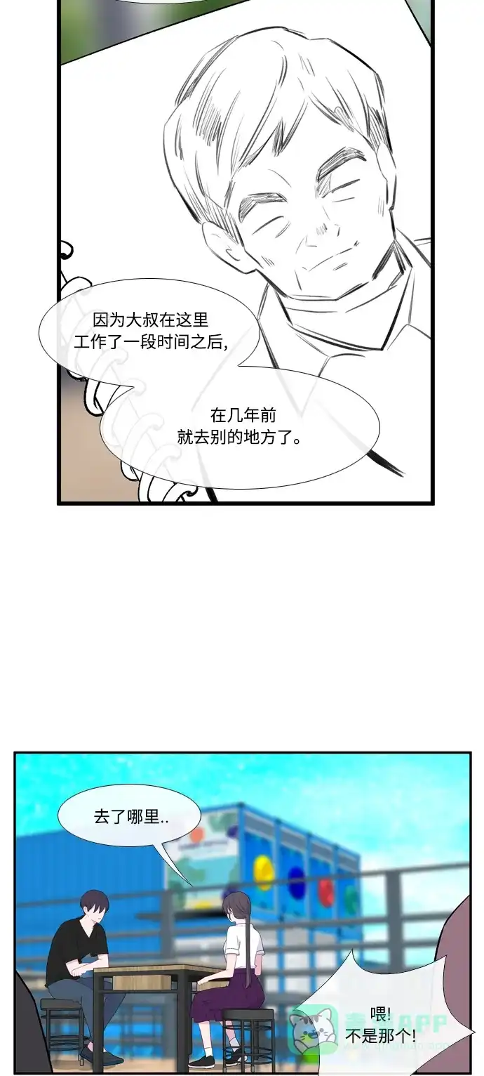 最熟悉的陌生人 第47话 第26页