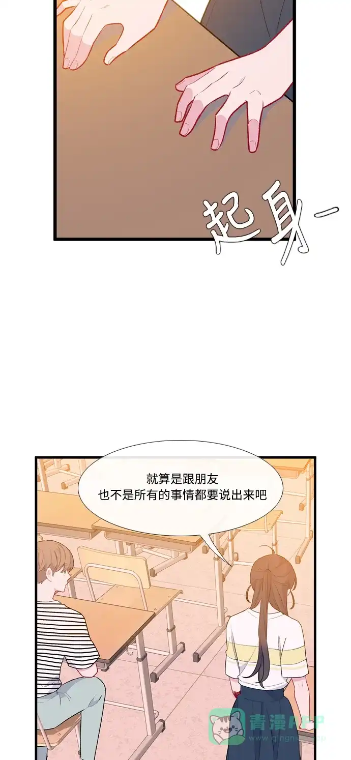 最熟悉的陌生人 第47话 第12页