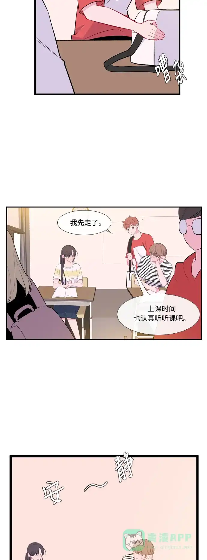 最熟悉的陌生人 第47话 第3页