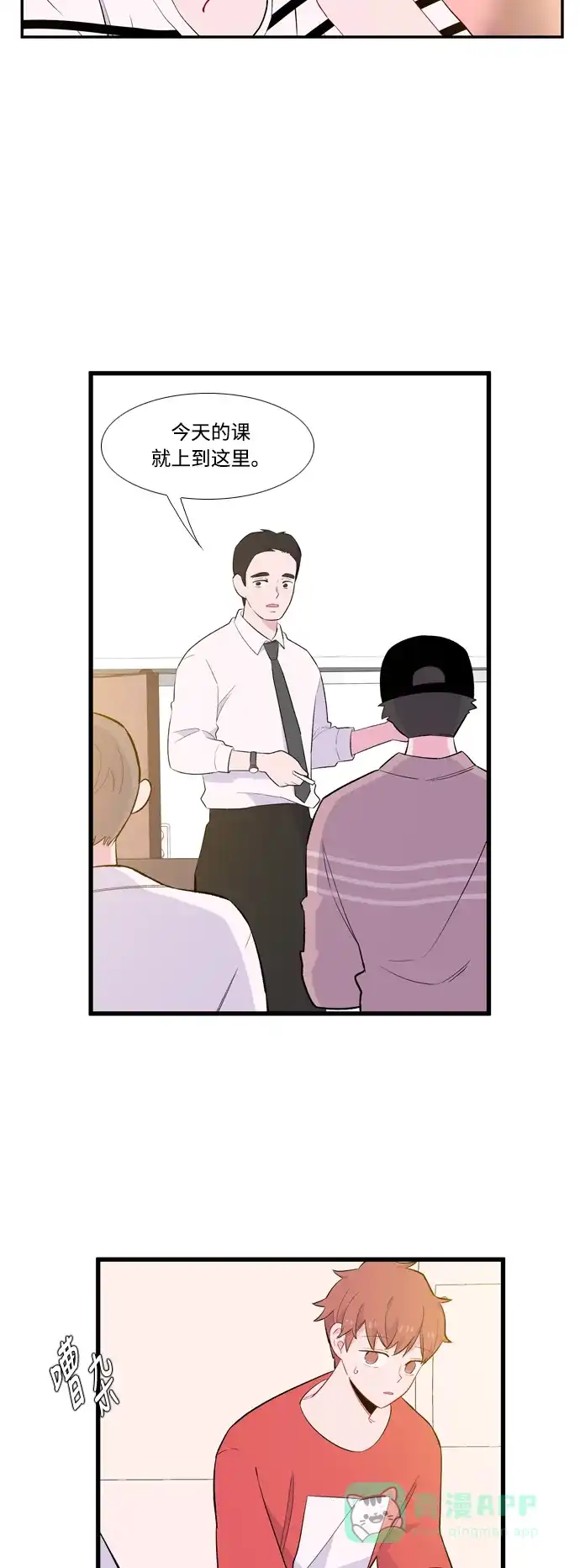 最熟悉的陌生人 第47话 第2页