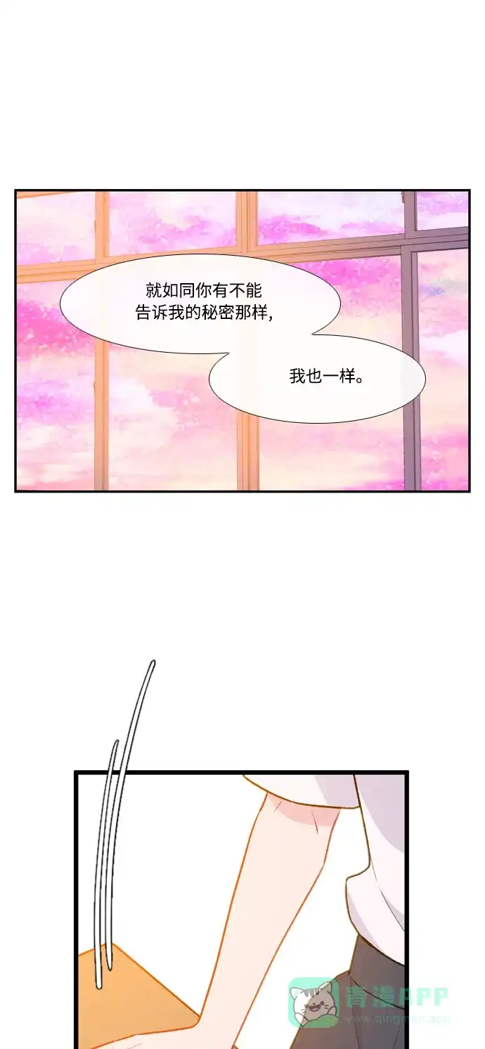 最熟悉的陌生人 第47话 第11页