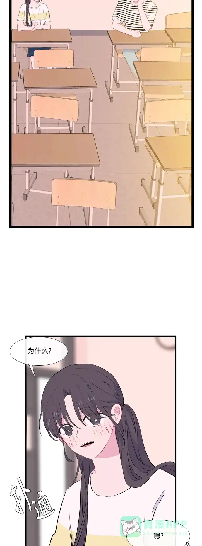 最熟悉的陌生人 第47话 第4页
