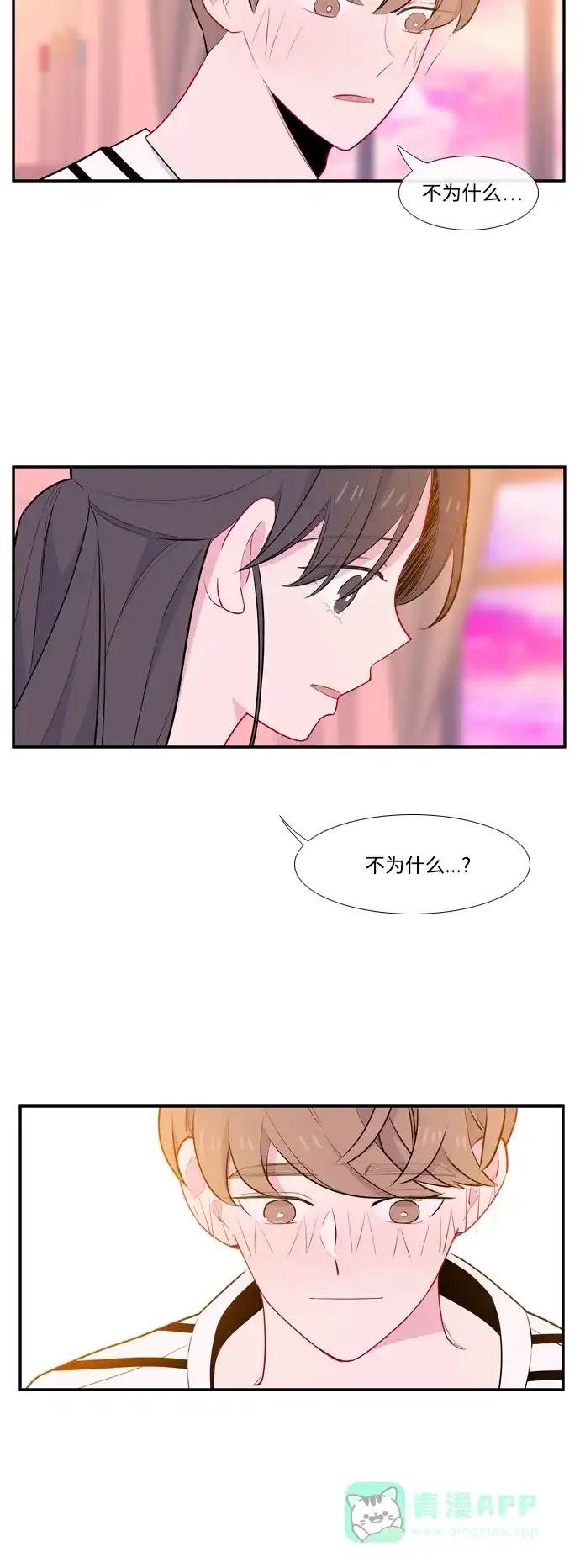 最熟悉的陌生人 第47话 第6页