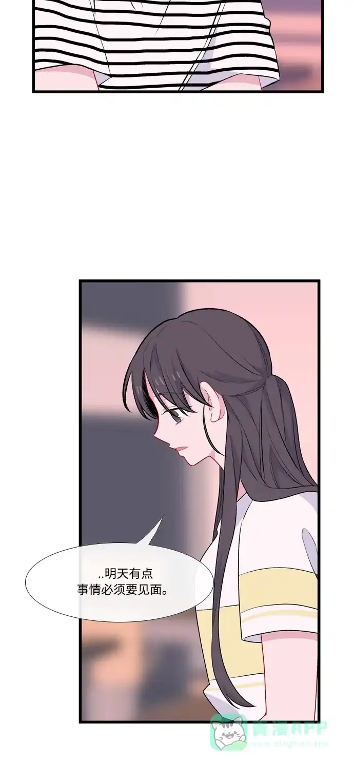 最熟悉的陌生人 第47话 第10页