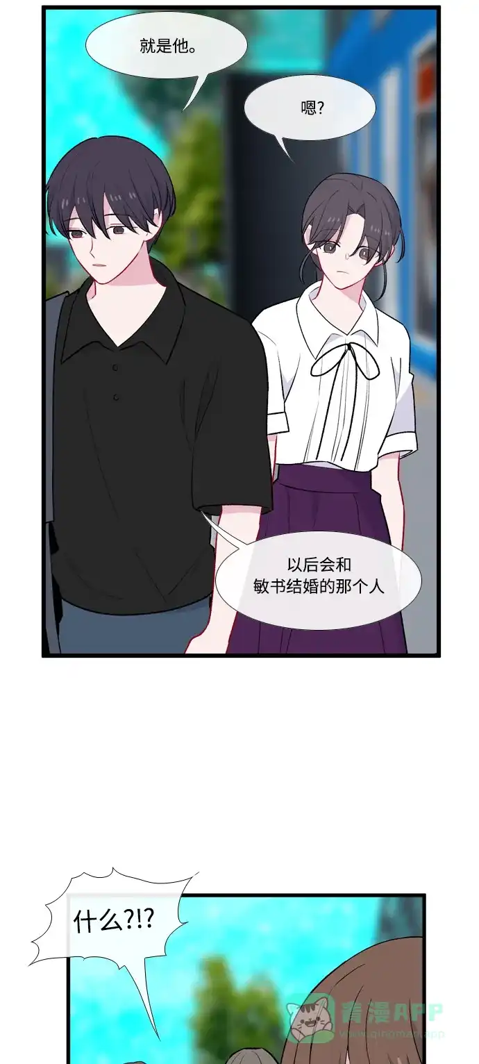 最熟悉的陌生人 第47话 第32页
