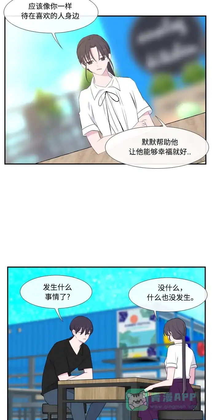 最熟悉的陌生人 第47话 第21页