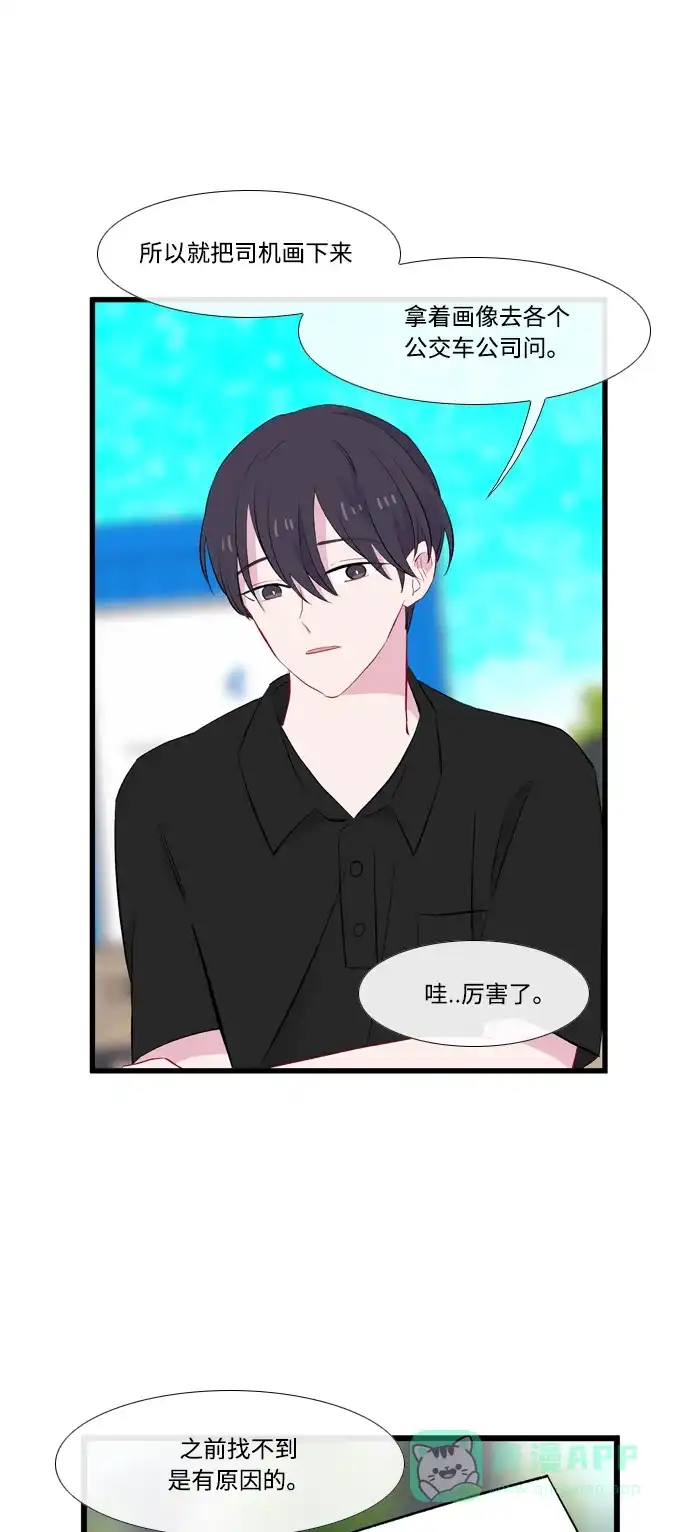 最熟悉的陌生人 第47话 第25页