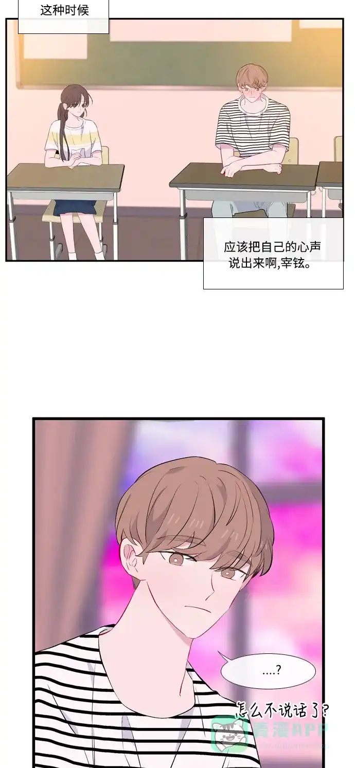 最熟悉的陌生人 第47话 第9页