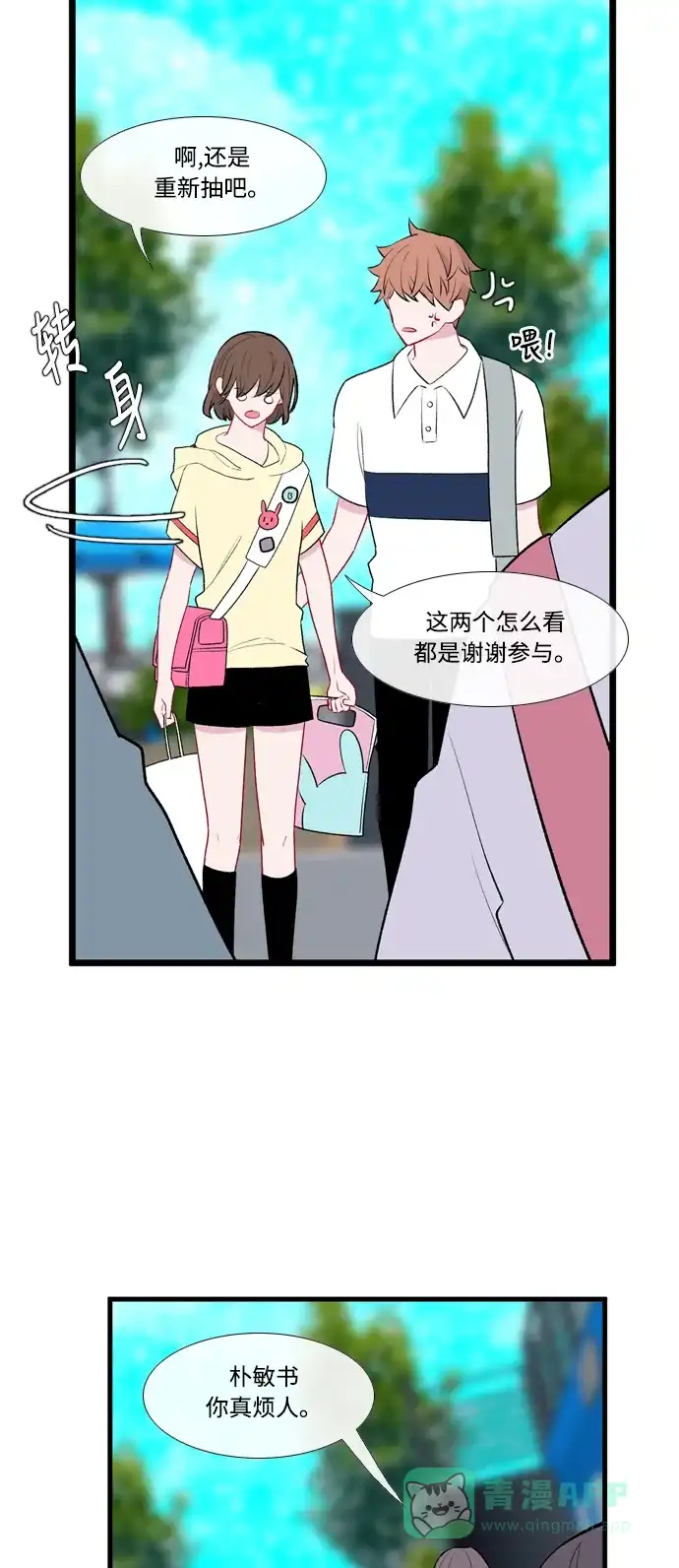 最熟悉的陌生人 第47话 第40页