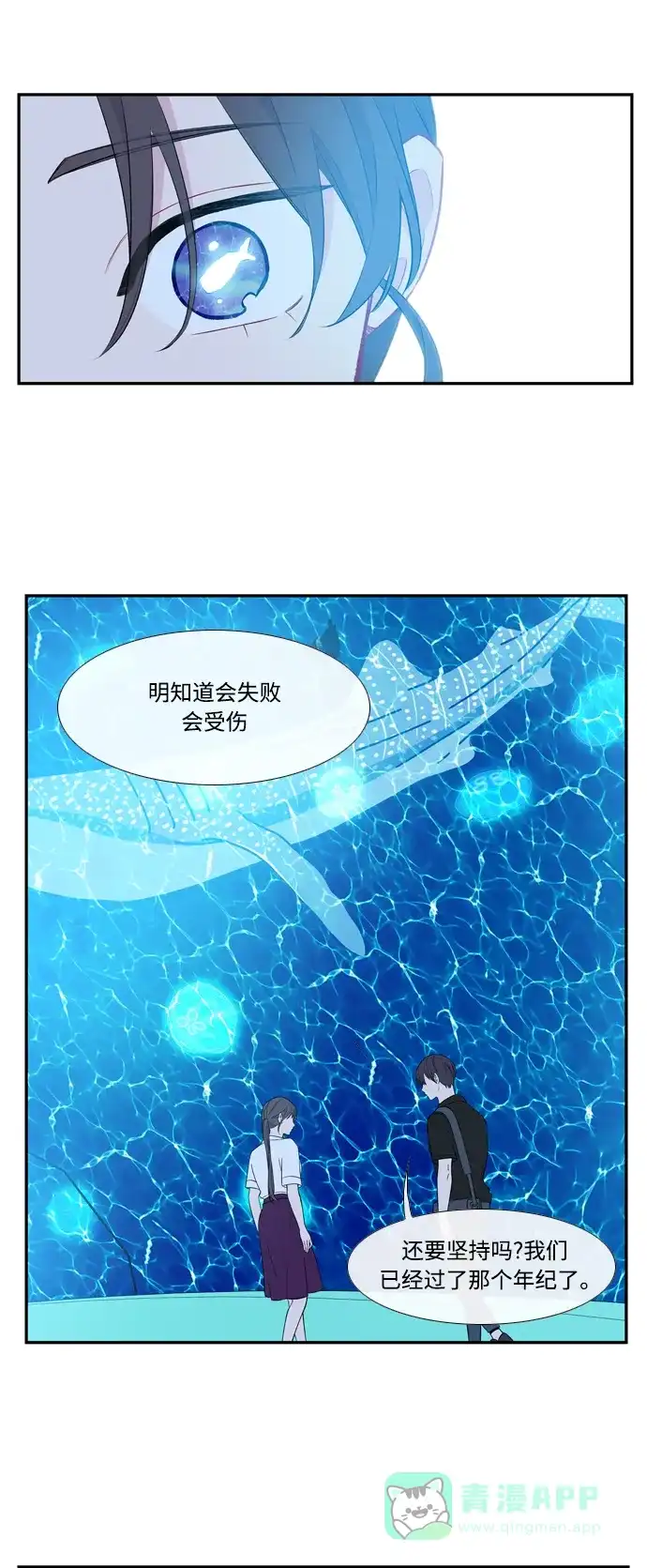 最熟悉的陌生人 第48话 第31页