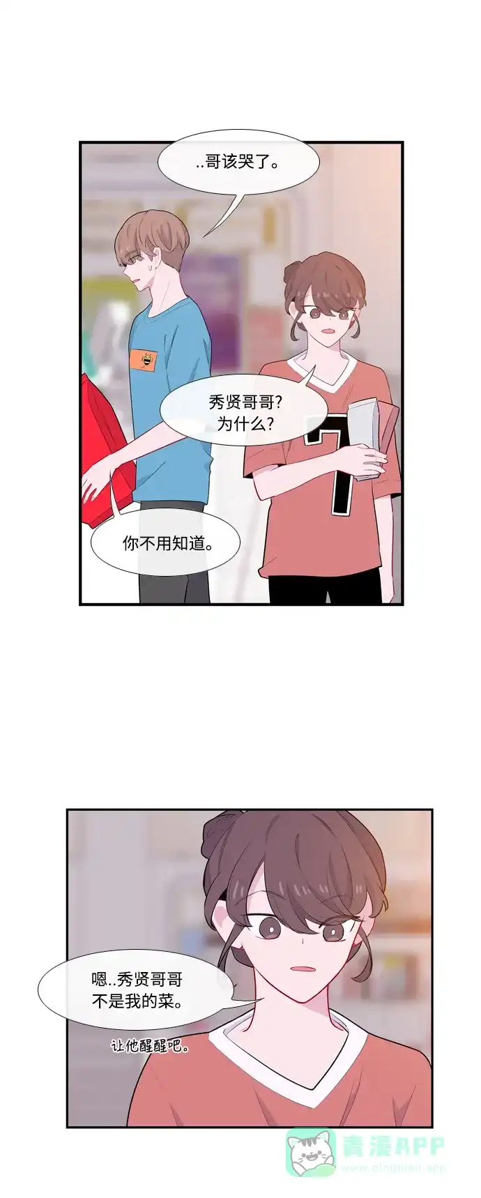 最熟悉的陌生人 第48话 第40页