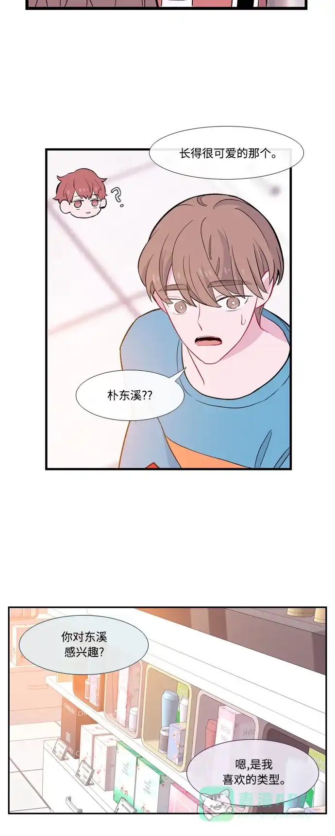 最熟悉的陌生人 第48话 第39页