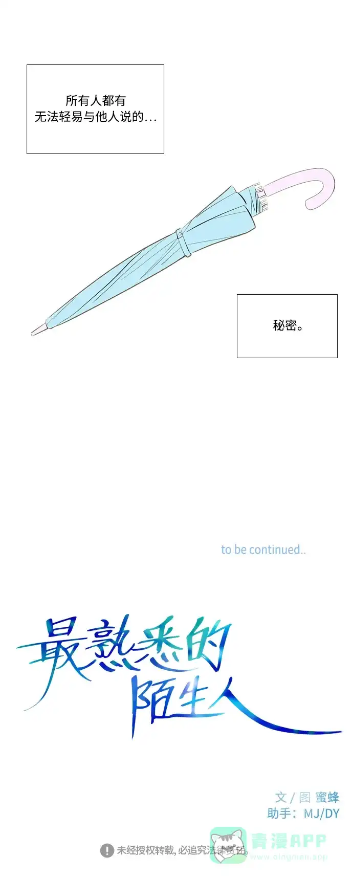 最熟悉的陌生人 第48话 第44页