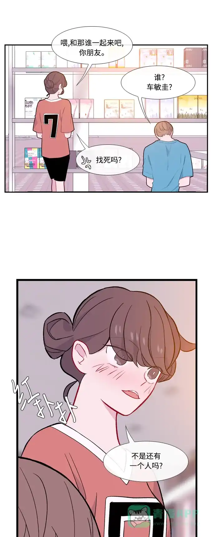 最熟悉的陌生人 第48话 第38页