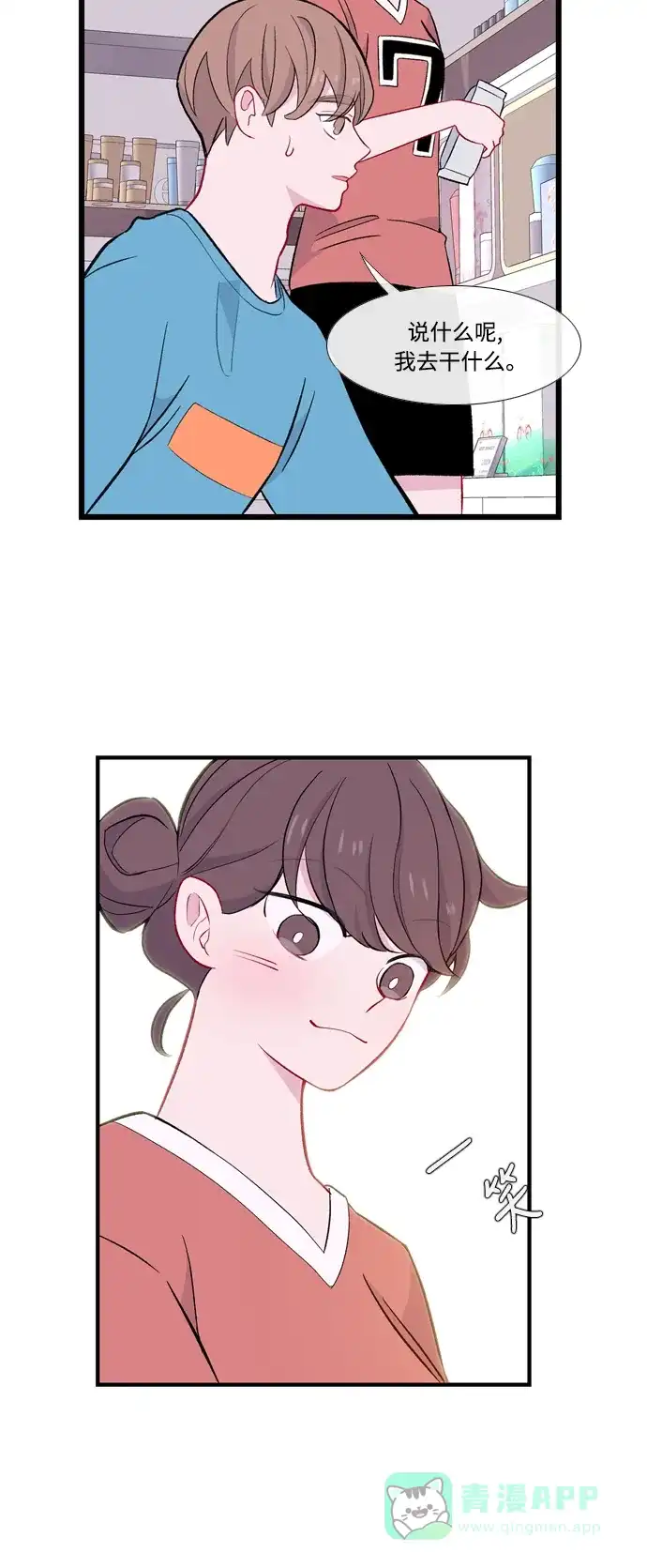 最熟悉的陌生人 第48话 第37页
