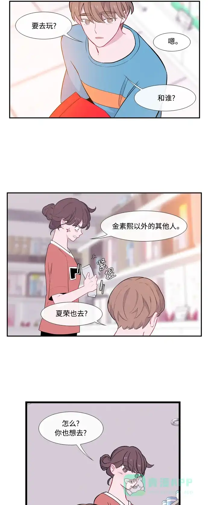 最熟悉的陌生人 第48话 第36页