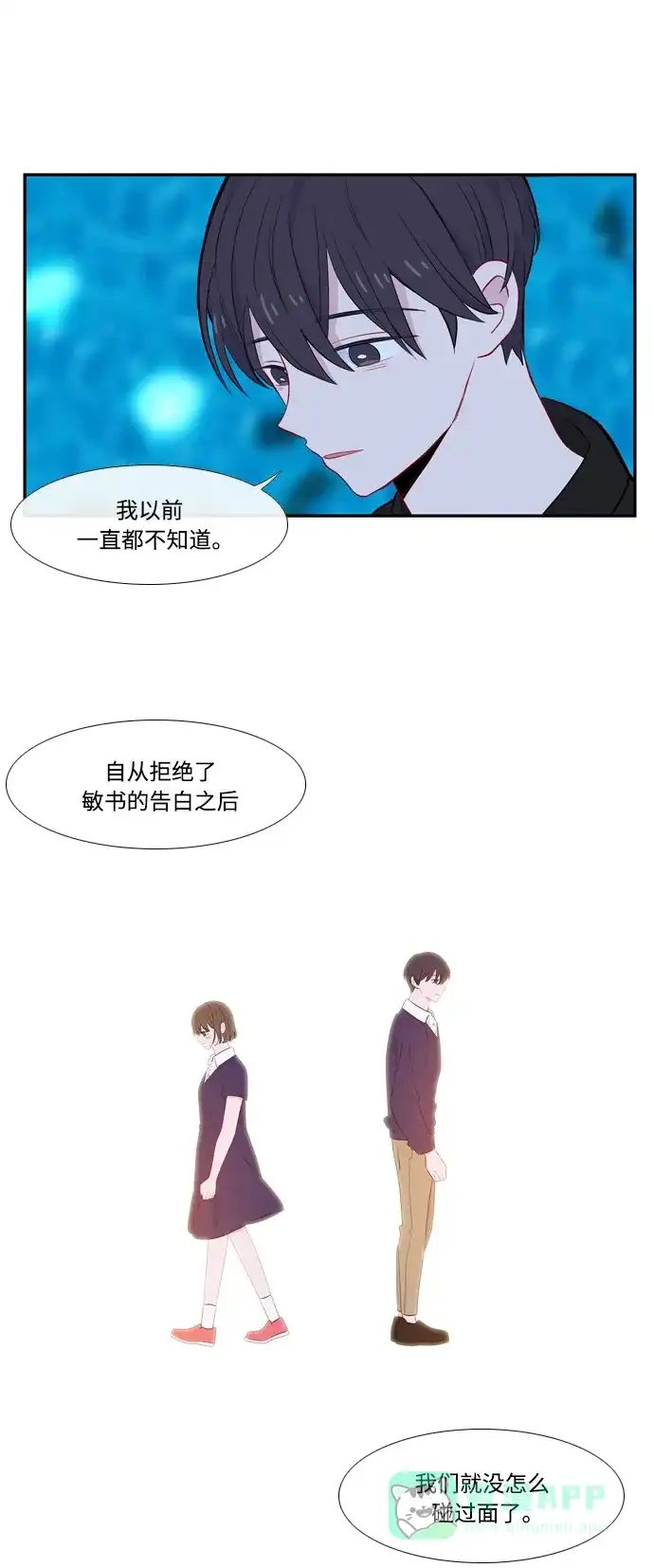 最熟悉的陌生人 第48话 第16页
