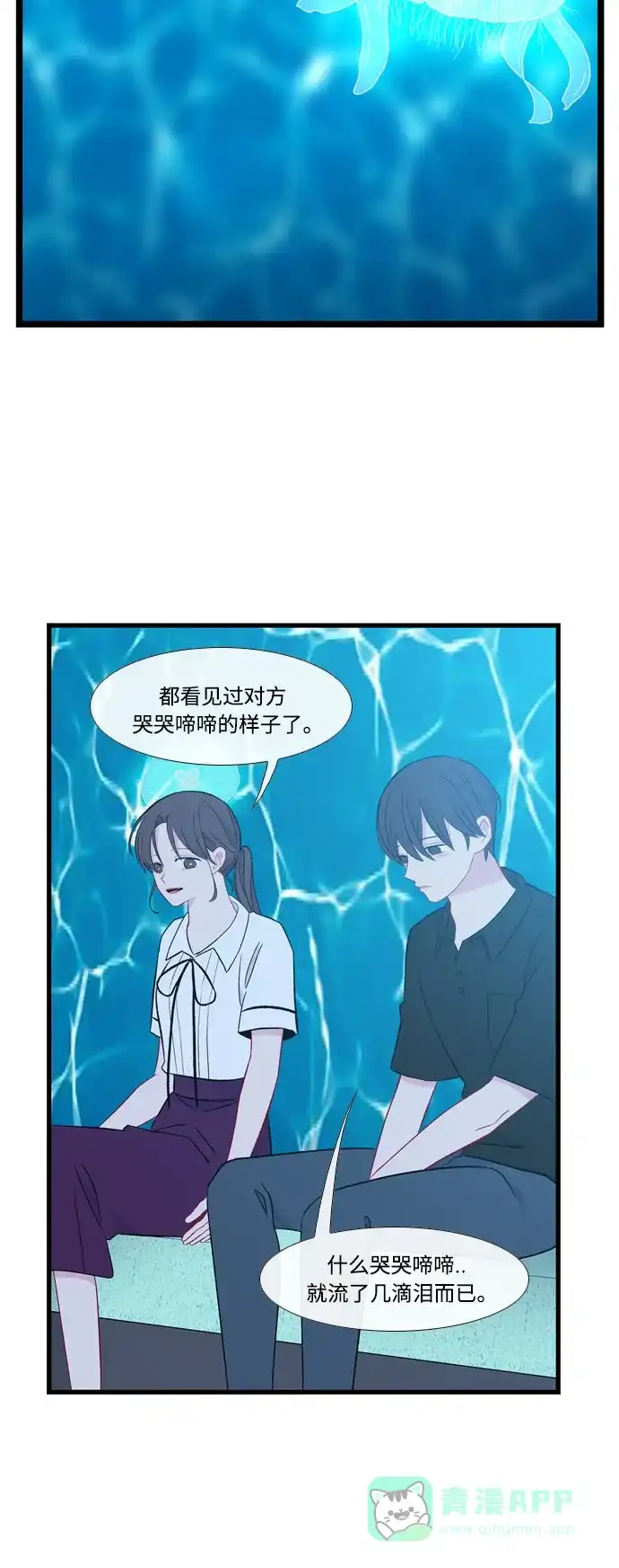 最熟悉的陌生人 第48话 第11页