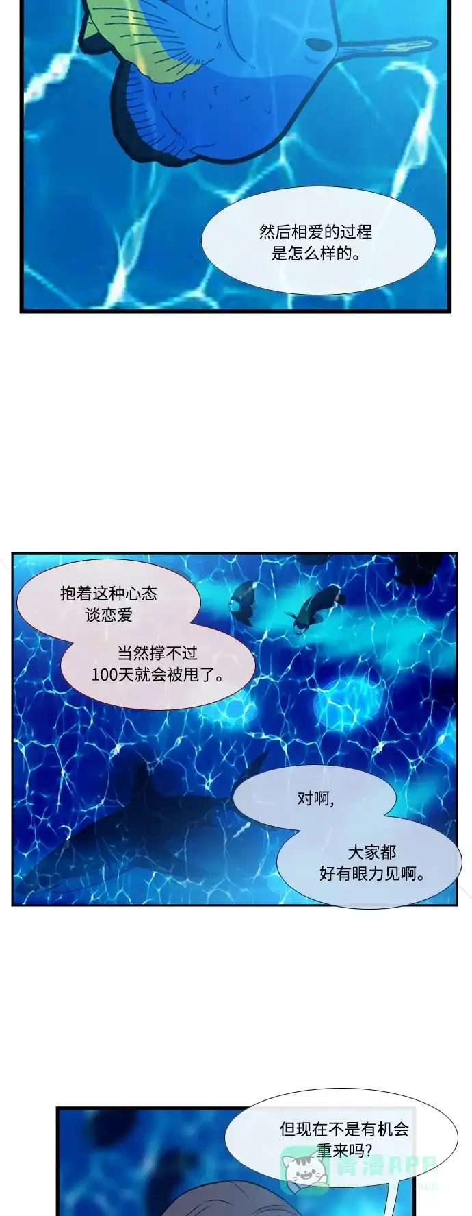 最熟悉的陌生人 第48话 第28页