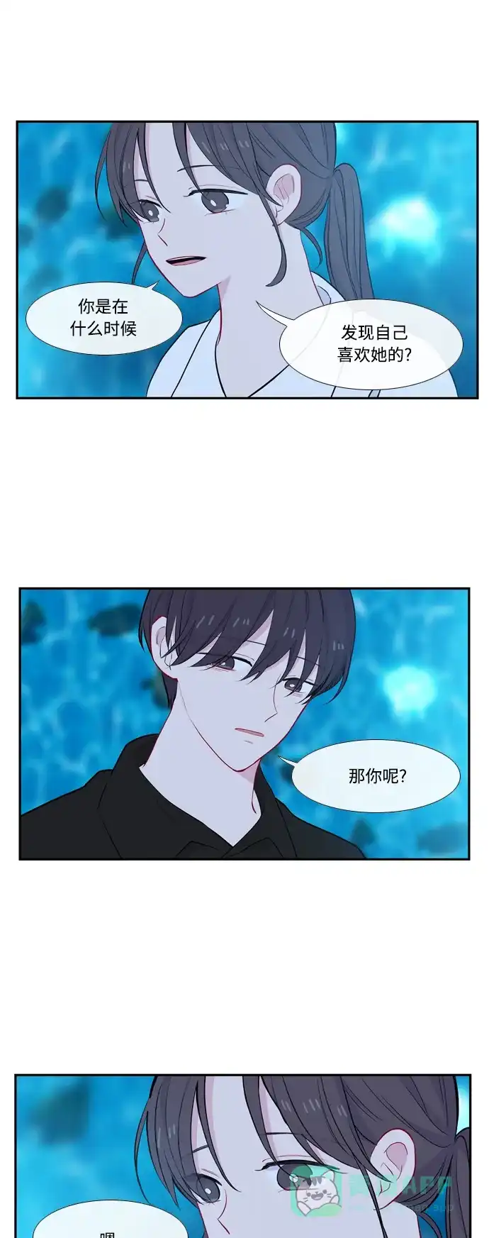 最熟悉的陌生人 第48话 第12页