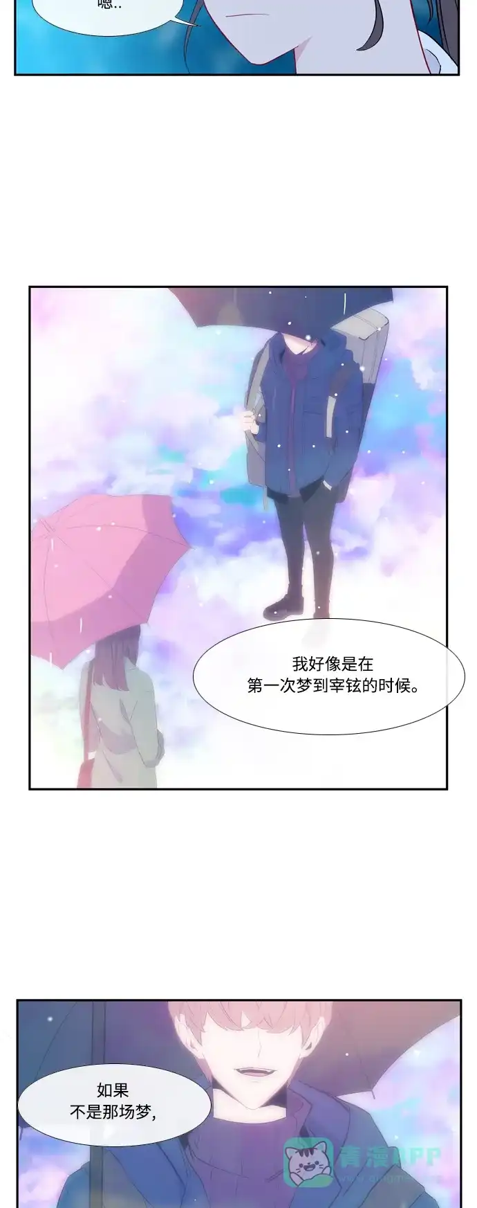 最熟悉的陌生人 第48话 第13页