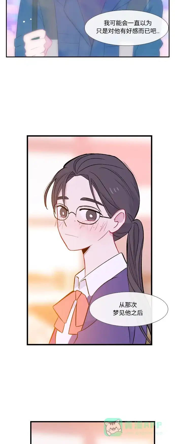 最熟悉的陌生人 第48话 第14页