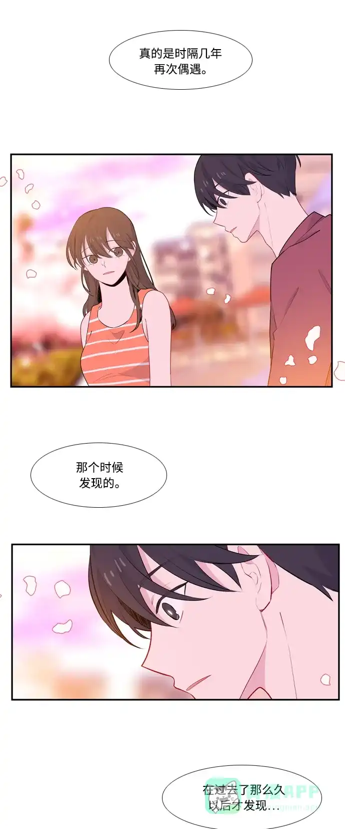 最熟悉的陌生人 第48话 第20页