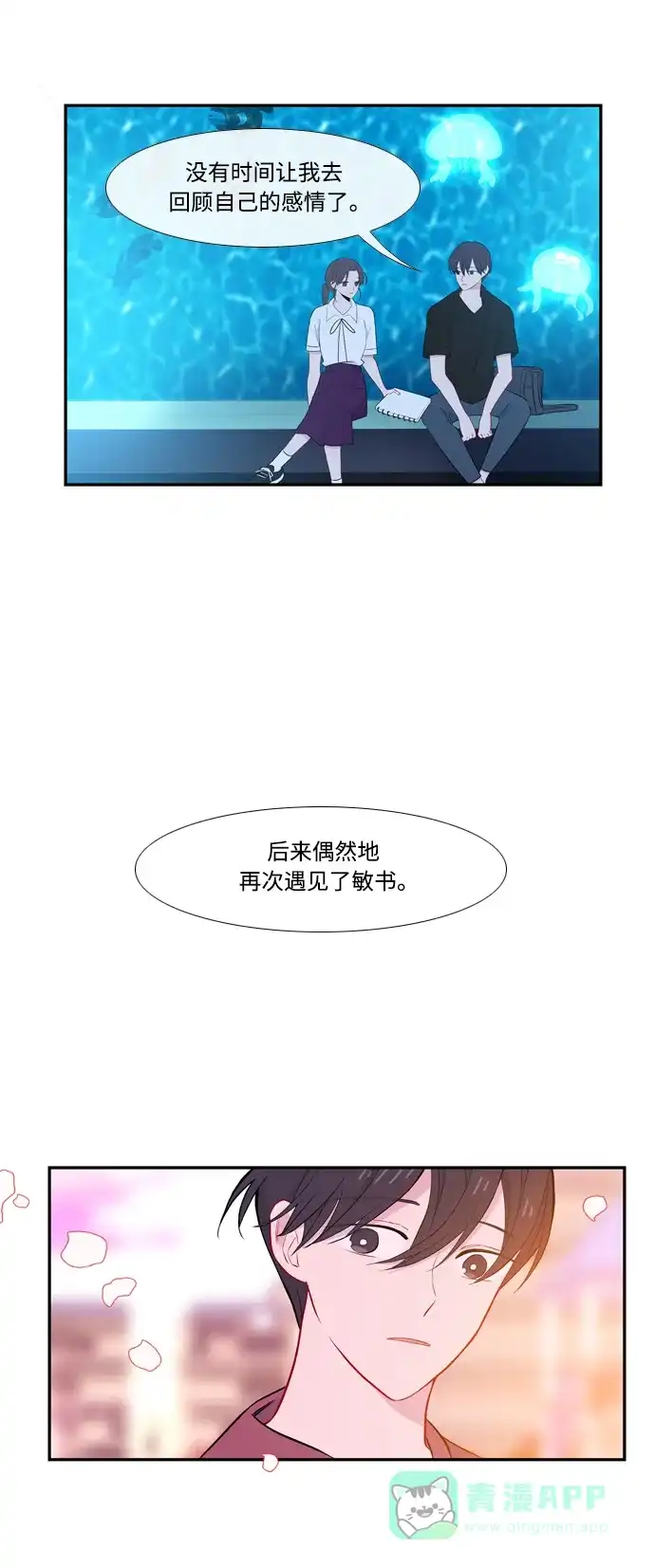 最熟悉的陌生人 第48话 第19页