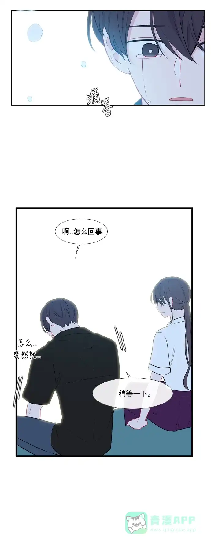 最熟悉的陌生人 第48话 第5页