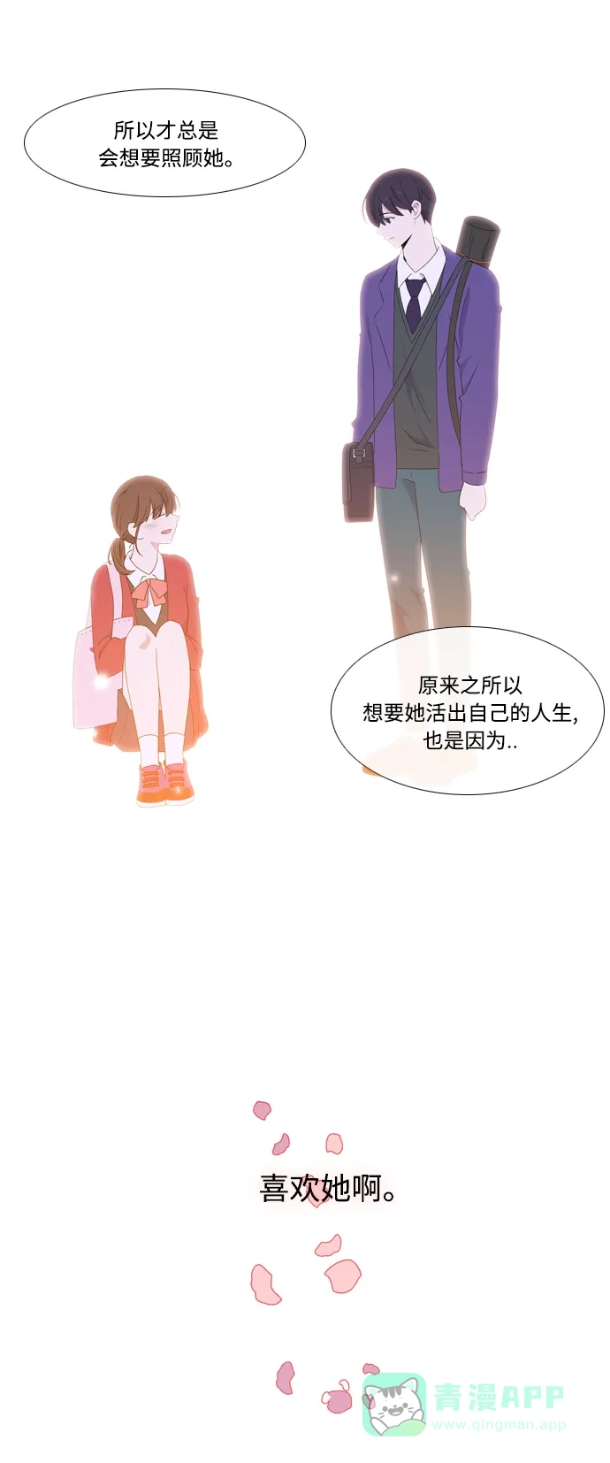 最熟悉的陌生人 第48话 第22页